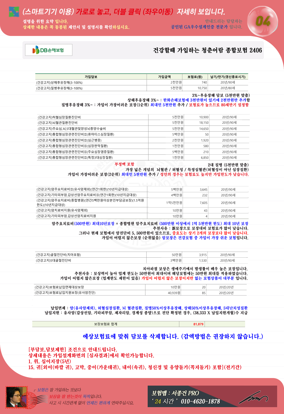 보험비교 DB손해 건강할때 가입하는 청춘어람 종합보험