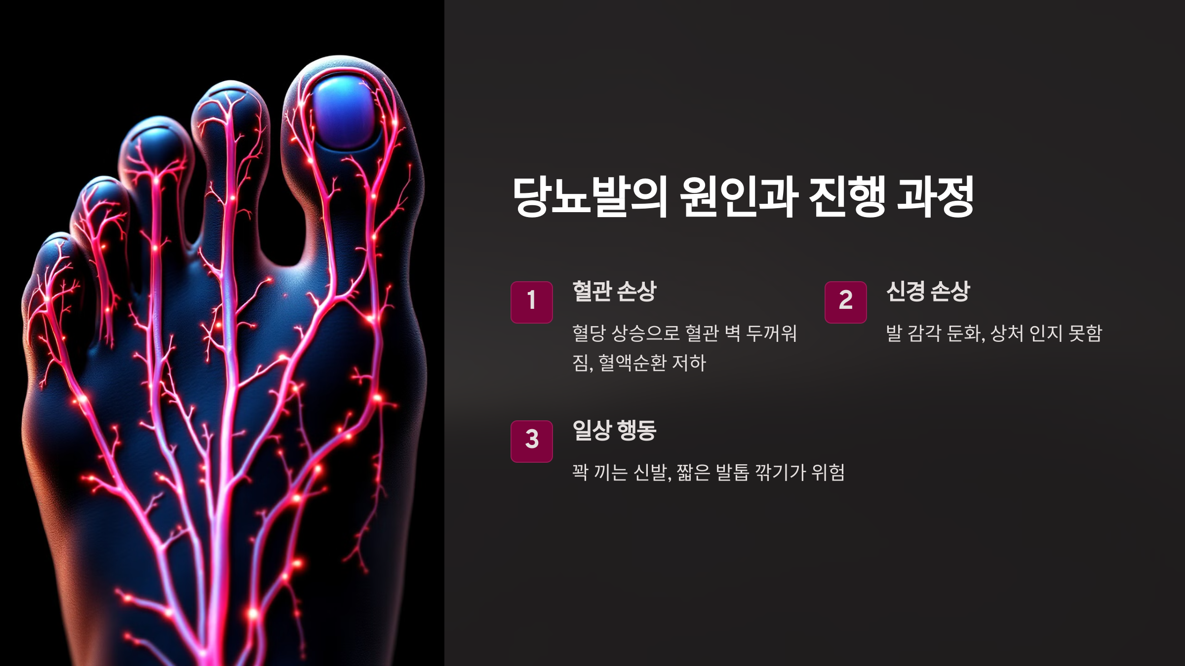 당뇨발 원인과 진행과정