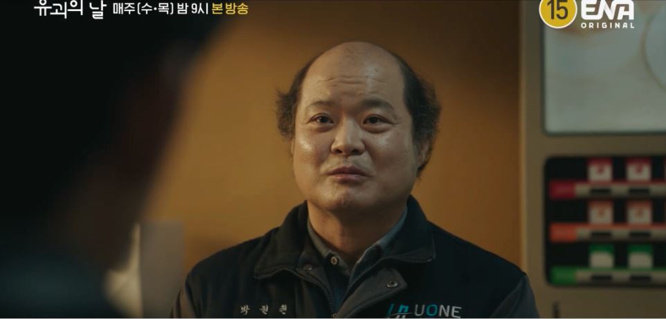 유괴의날_2회
