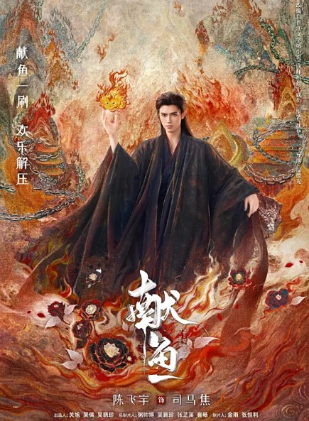 [중드 다시보기 추천] 헌어 33화 줄거리 결말 등장인물 진비우 왕영로 왕혁정