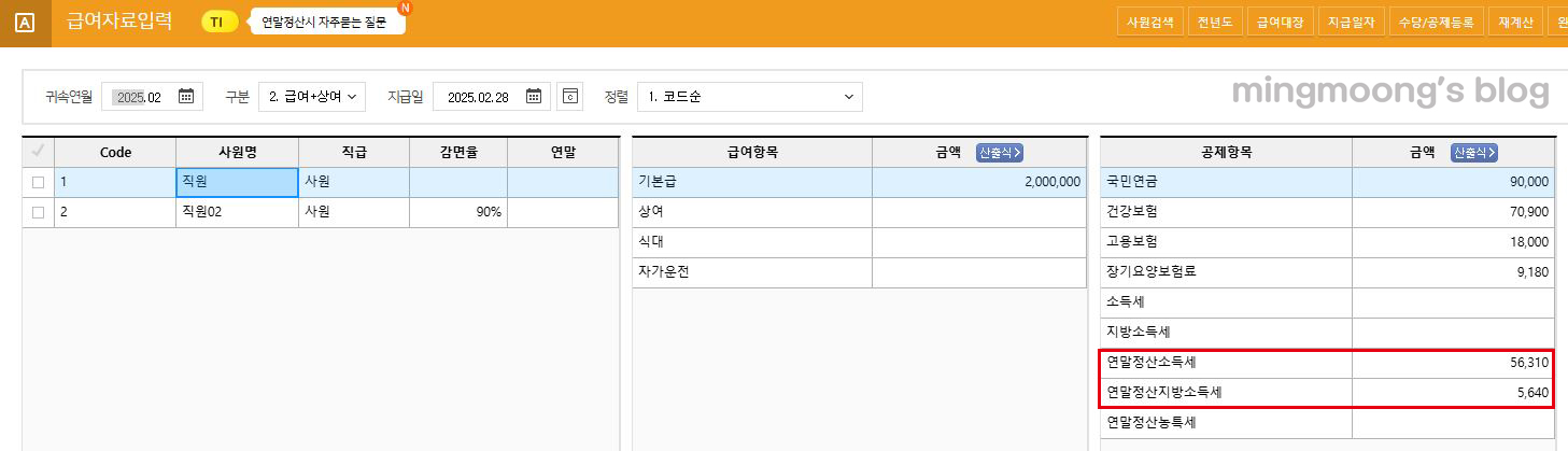 더존 위하고 연말정산 소득세 분납 신청 방법