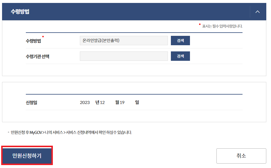 정부24 수령방법 선택