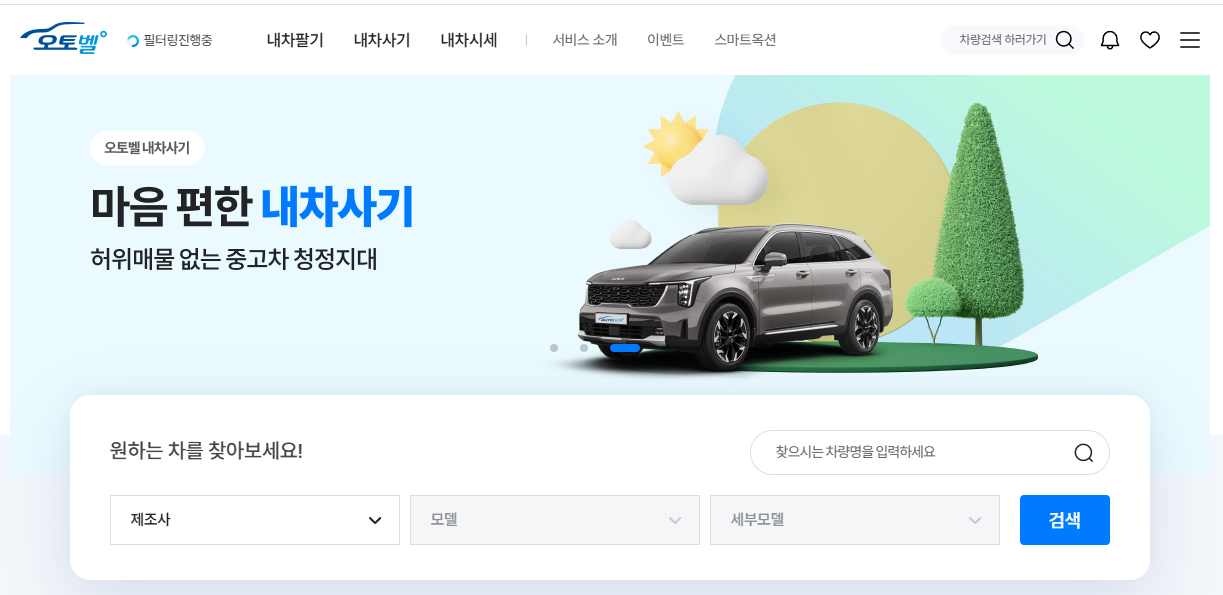 현대 오토벨 후기, 다른 업체랑 비교 해본 결과 및 이용해본 실경험담