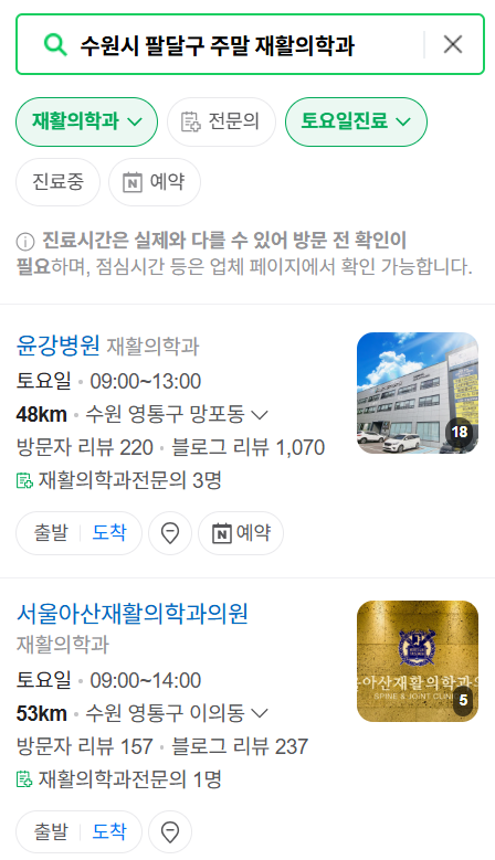 수원시 팔달구 주말 문 여는 재활의학과 병원 추천 목록 ❘ 토요일, 일요일, 공휴일 진료 병원 리스트(물리치료, 도수치료, 교통사고 재활)