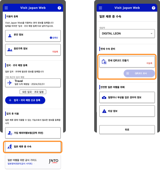 비짓재팬-등록방법