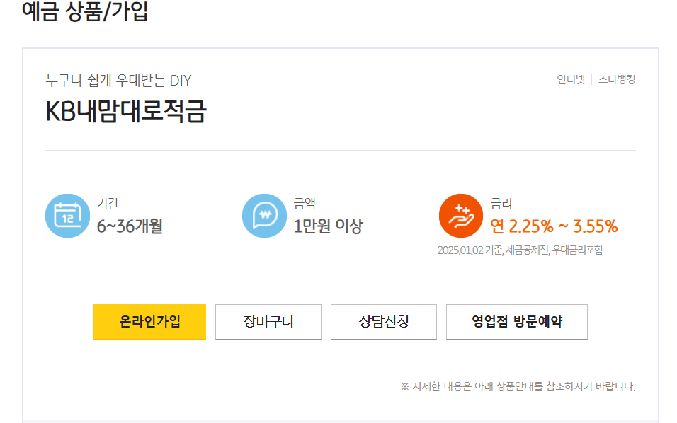 2025년 적금 추천