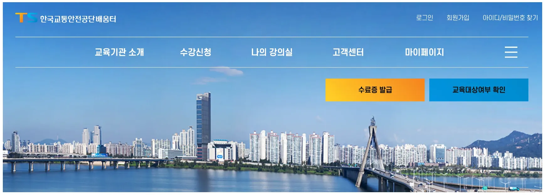 한국교통안전공단배움터