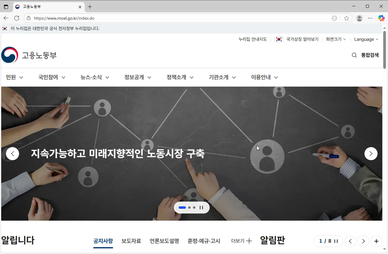 고용노동부-홈페이지