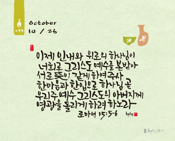 위로의 성경 말씀 치유의 말씀 50선_5