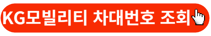 KG모빌리티-차대번호-조회