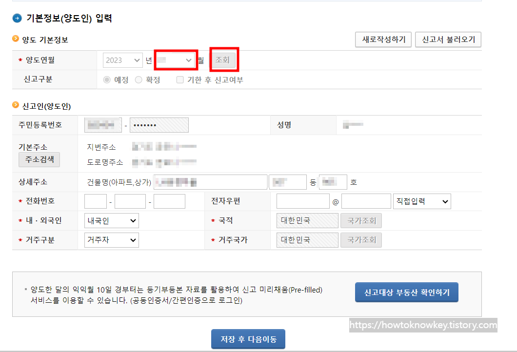 국세청 홈택스 양도소득세 셀프 신고하는 방법