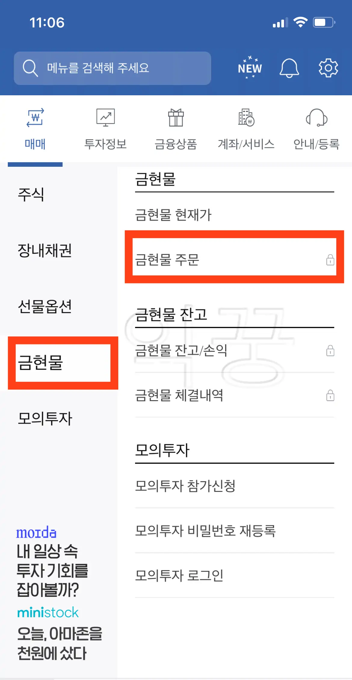 증권사 앱 금 현물 사는 방법