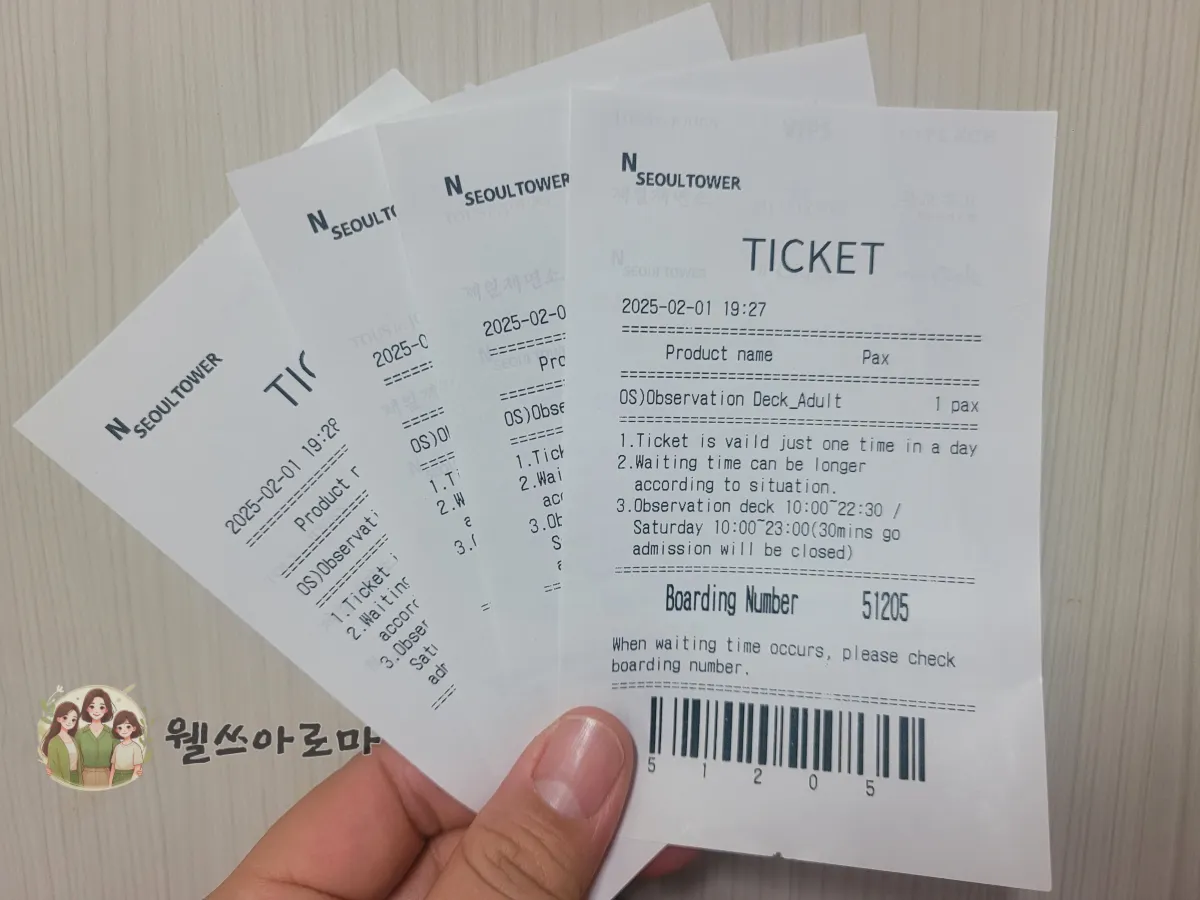 N서울타워 전망대 입장권