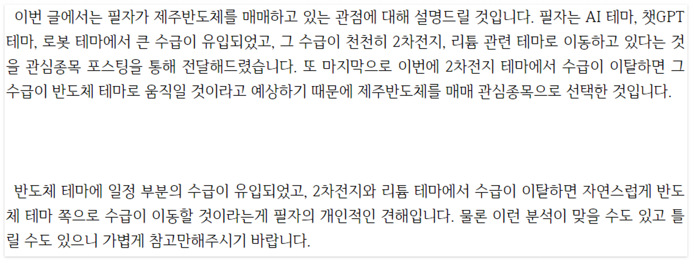 제주반도체 3월 9일 포스팅