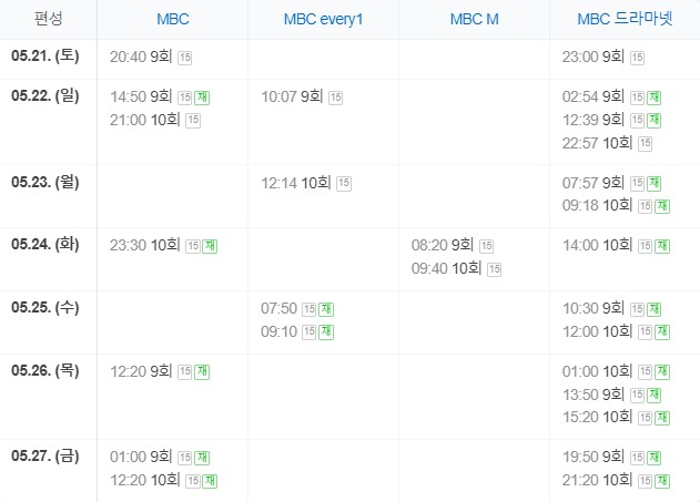 지금부터_쇼타임_재방송_편성정보