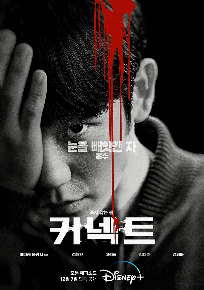 커넥트-하동수-각성-장면