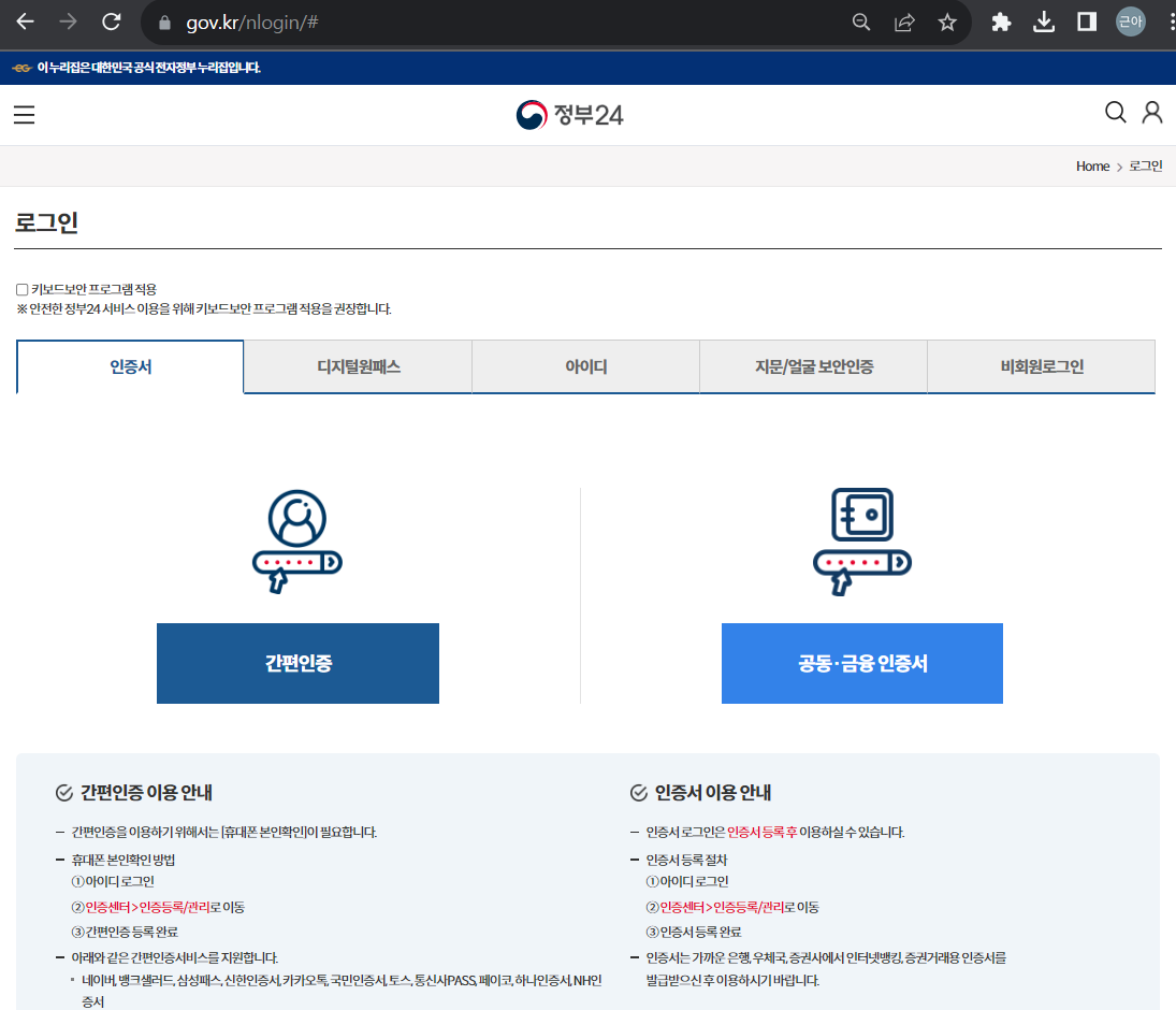 정부 보조금24 명절 위로금 확인 방법
