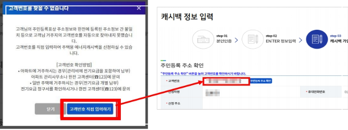 한전 에너지 캐시백 신청방법