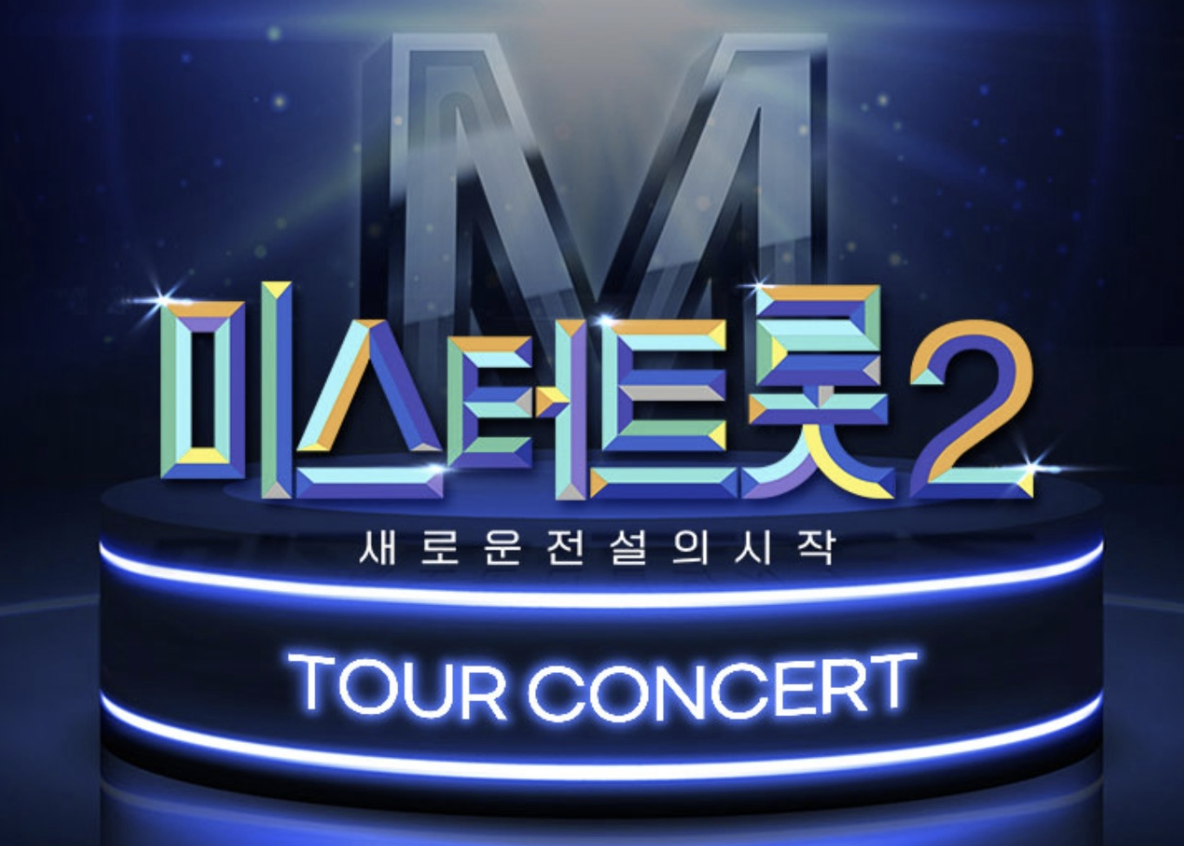미스터트롯2 콘서트