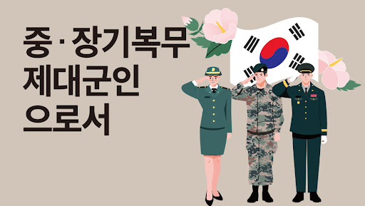 전직지원금인상-중장기제대군인