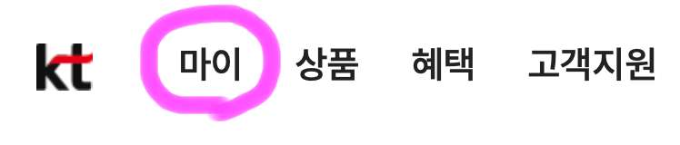 상단에 보면 마이라고 쓰여있는 부분을 클릭해 줍니다.