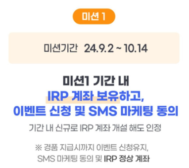 퇴직연금 IRP 현물이전 이벤트