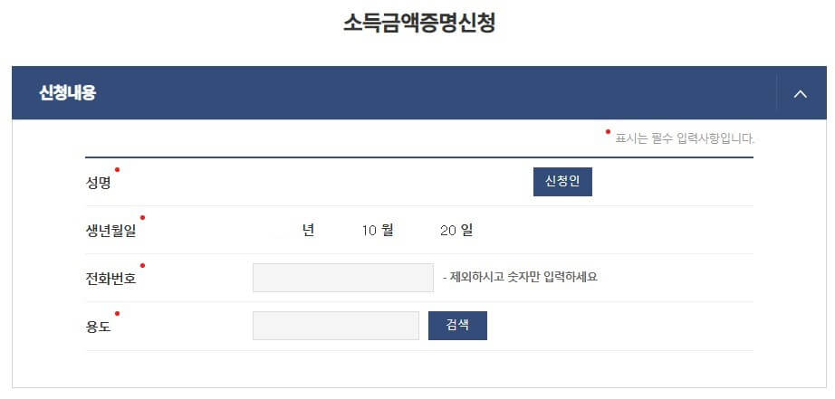 소득금액 증명서 인터넷 발급하기