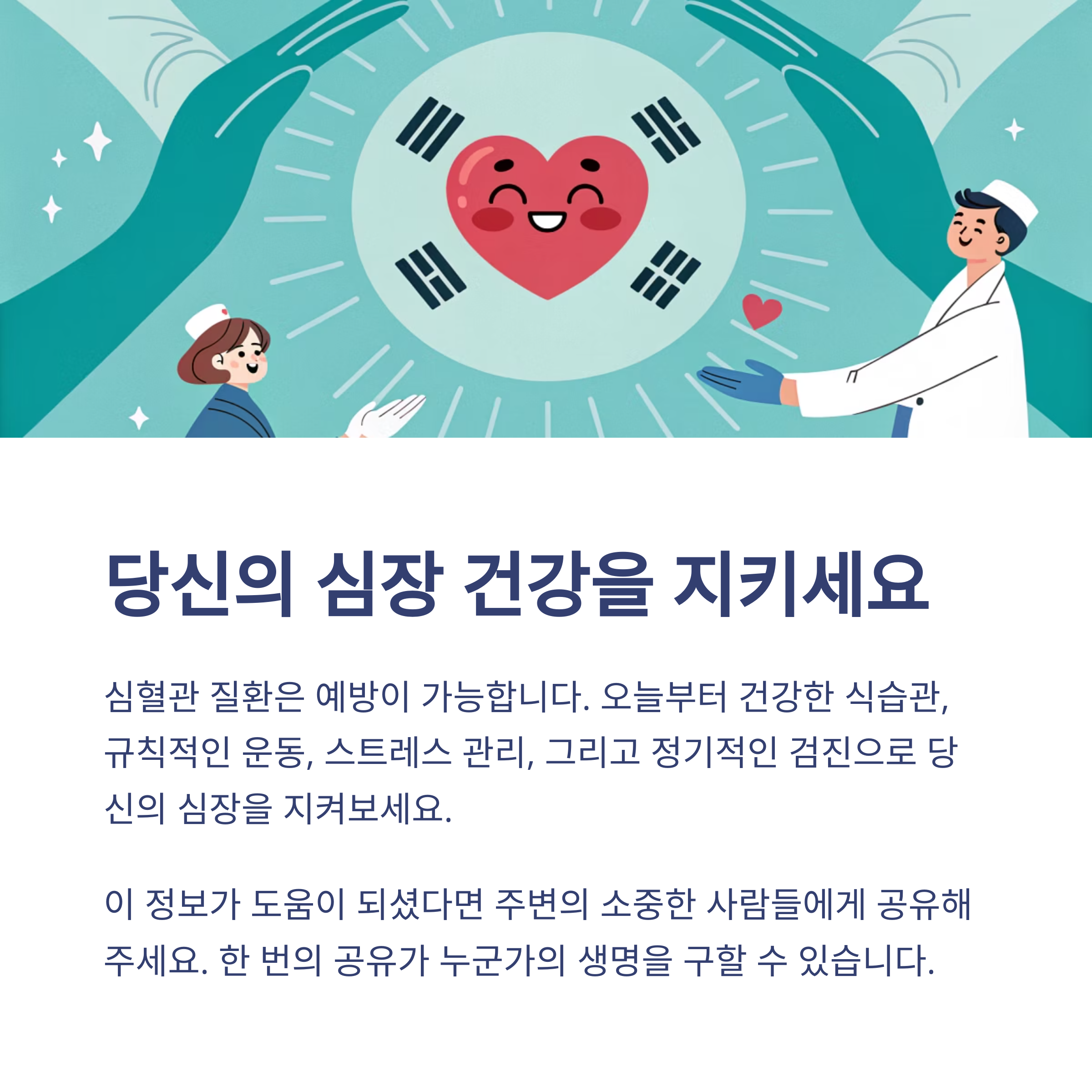 심혈관 질환 예방법_10