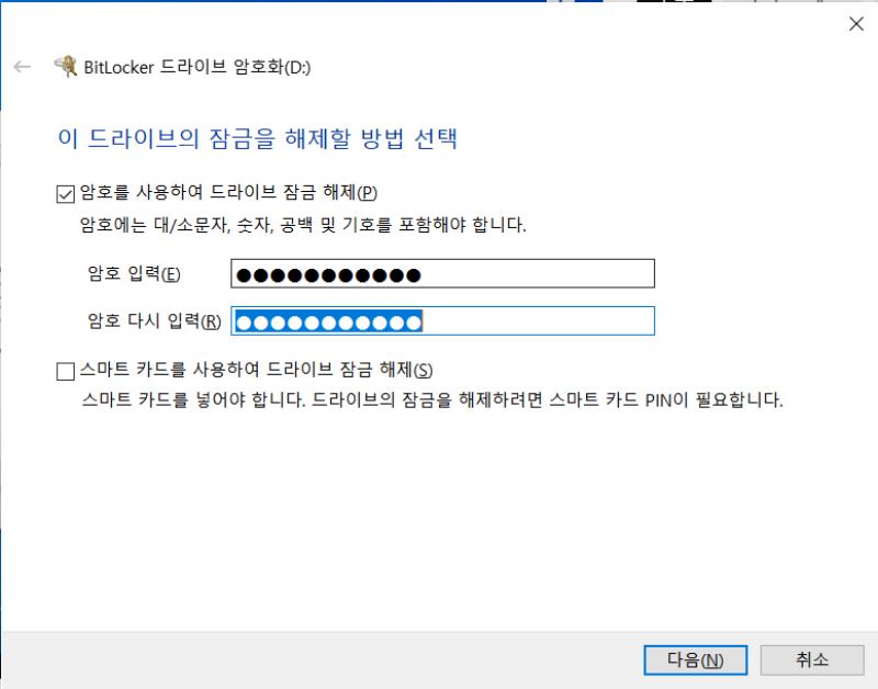 BitLocker 설정