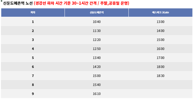 셔틀버스