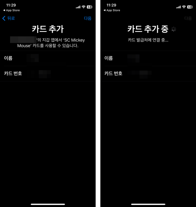 추가할 카드 최종 확인 후 우측 상단 다음을 클릭하면 카드가 추가됩니다.