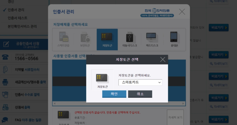인증서관리-저장토큰-선택