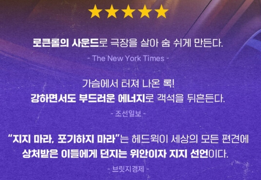 헤드윅_캐스팅_출연진_예매_줄거리