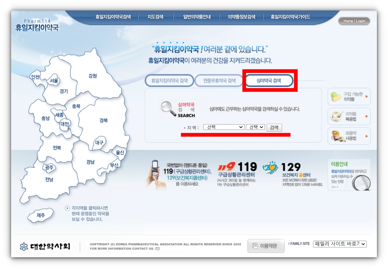 심야 운영 약국 찾는 방법