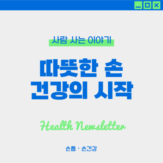 혈액순환에 좋은 손 마사지법