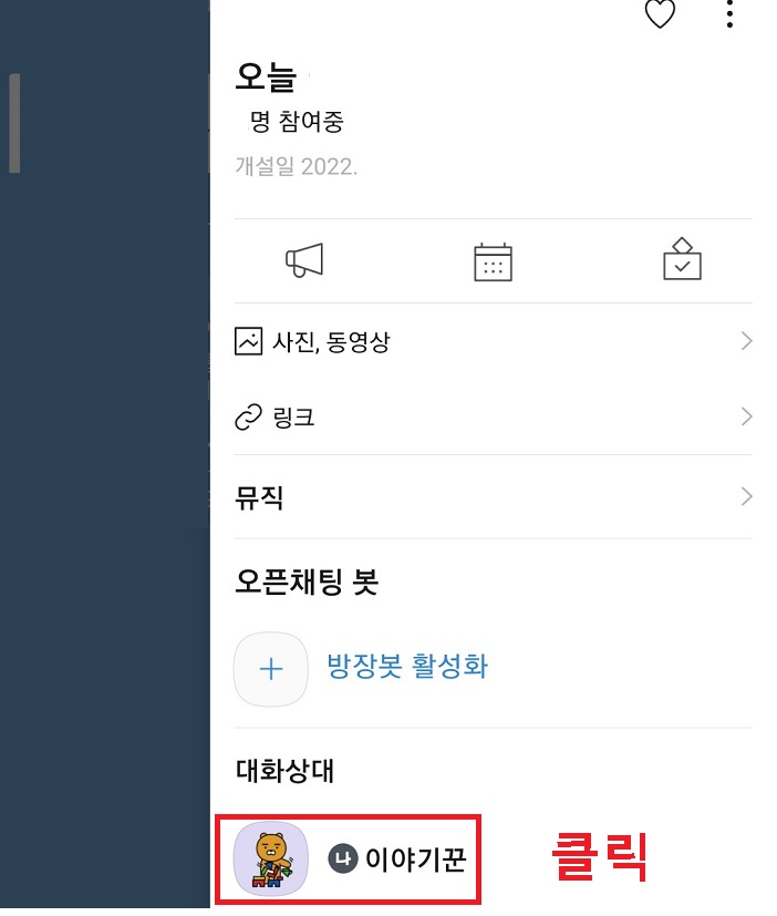 내 오픈 프로필 클릭