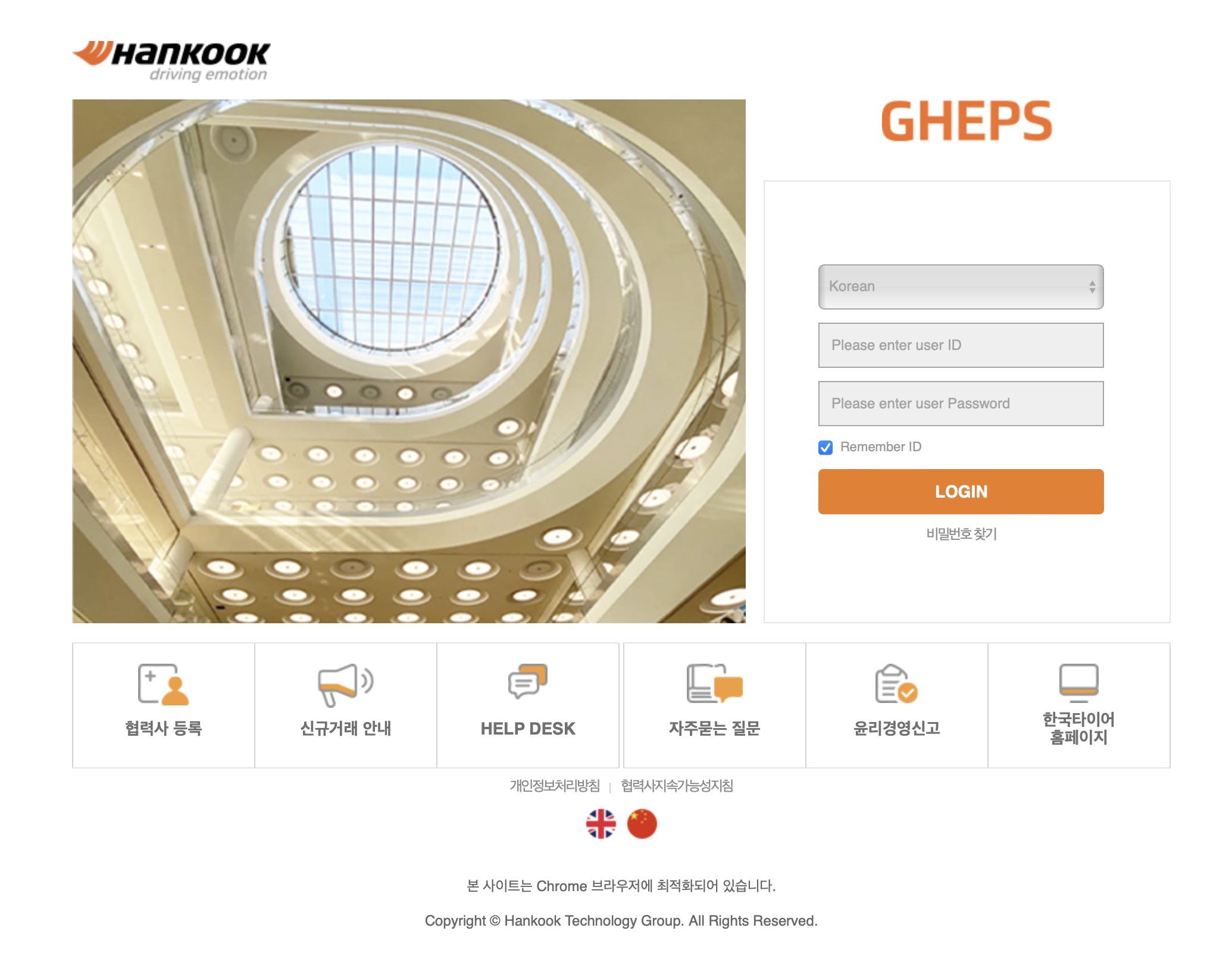 한국타이어 전자조달시스템 (eheps.hankooktire.com)