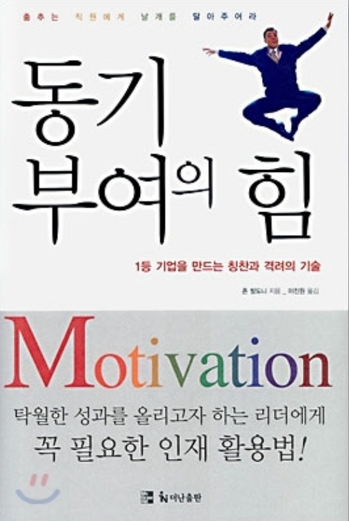 동기부여의 힘