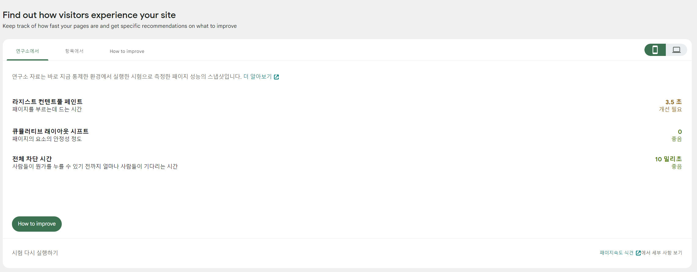 페이지속도 확인툴