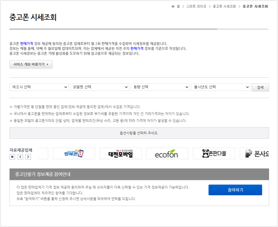 중고폰-시세조회-서비스