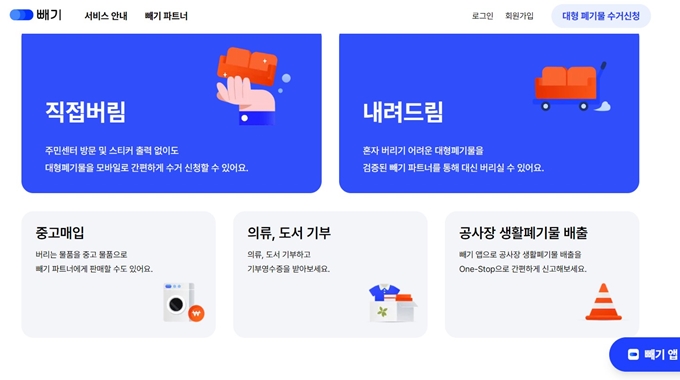 익산 폐가구 무상 방문수거 업체 서비스