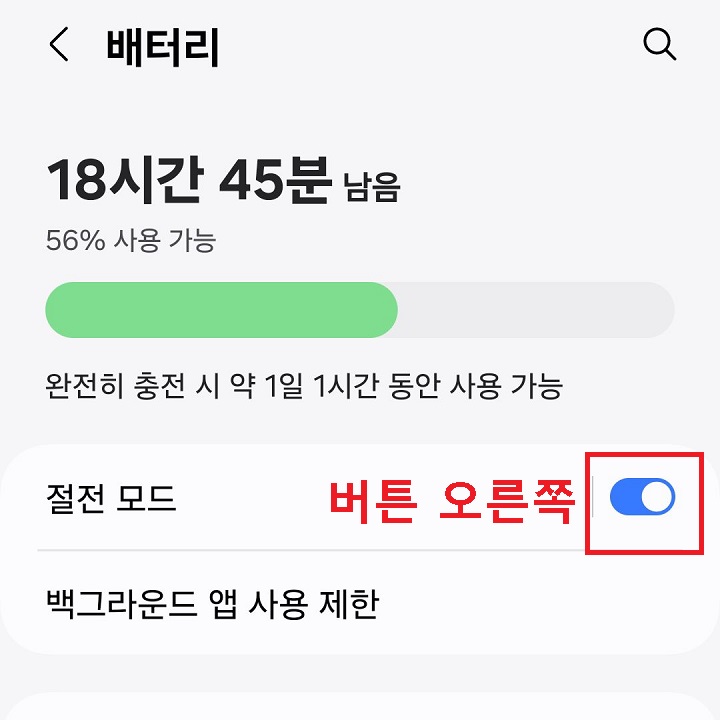 절전모드 버튼 오른쪽으로 옮김