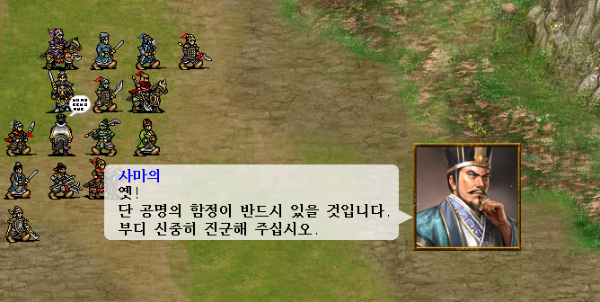 삼국지 조조전 MOD 신조조전 양평관전투 공명의 매복부대가 있음을 암시하는 사마의