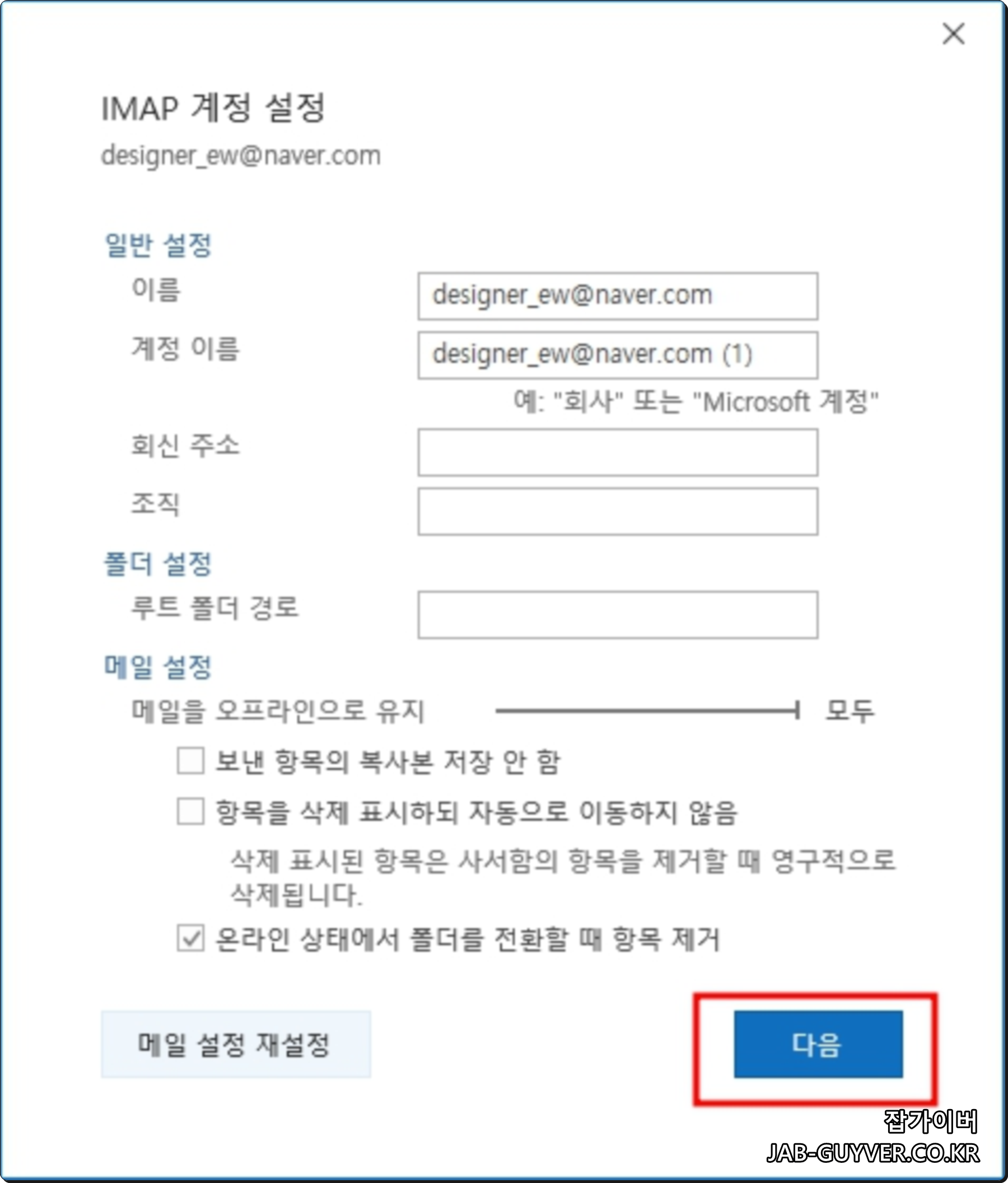 계정 수정 화면에서 사용자 정보/비밀번호를 업데이트하는 화면