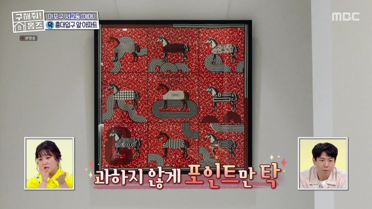 구해줘홈즈 마포구 서교동 홍대 스카이 라운지 하우스 매물 가격 및 구조 인테리어 리모델링 최종선택 소개