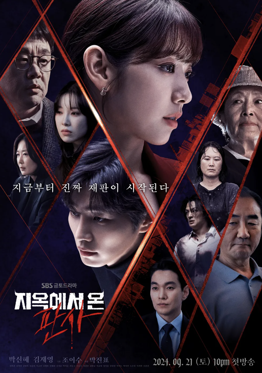 드라마 '지옥에서 온판사' 포스터
