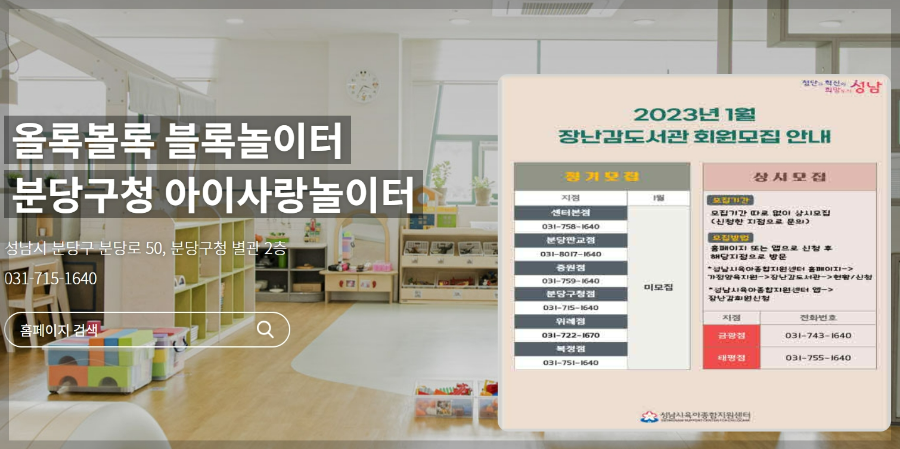 성남시-육아종합지원센터-아이사랑놀이터