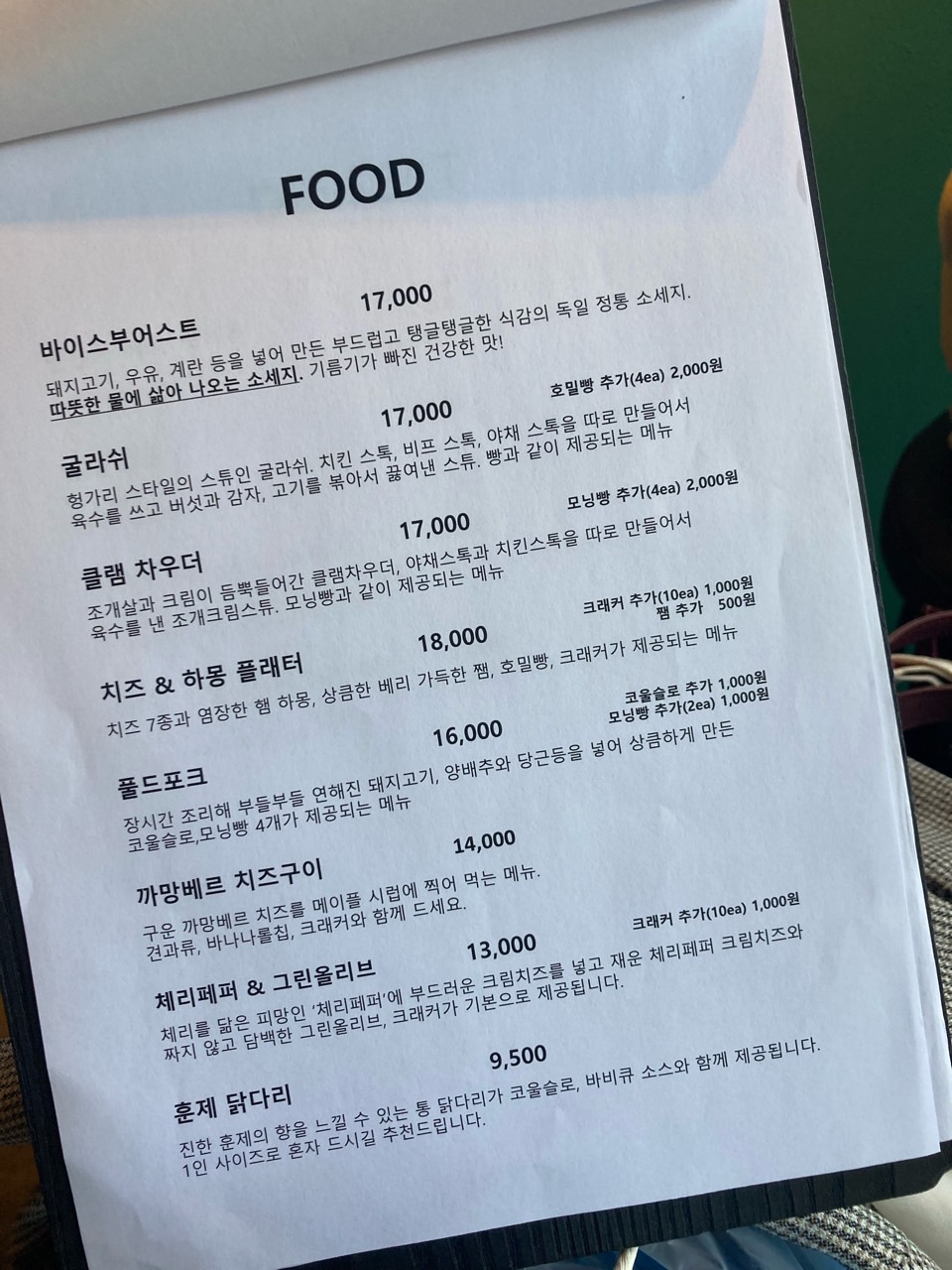 비어포스트바안주
