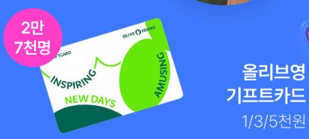 올영세일 카톡 공유 이벤트