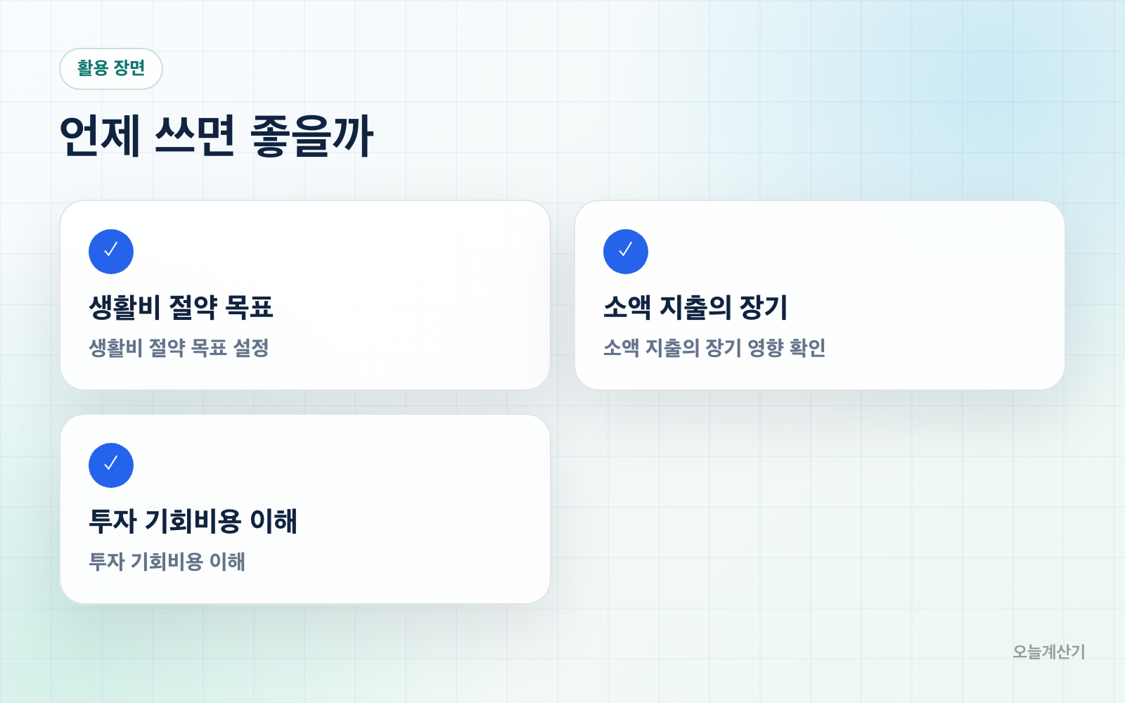 활용 장면